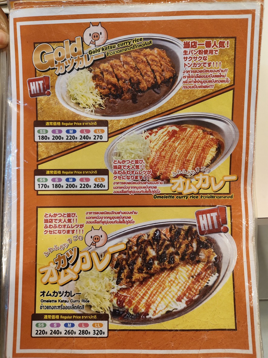 Gold Curry Bangkok MRT Phetchaburi menu 1