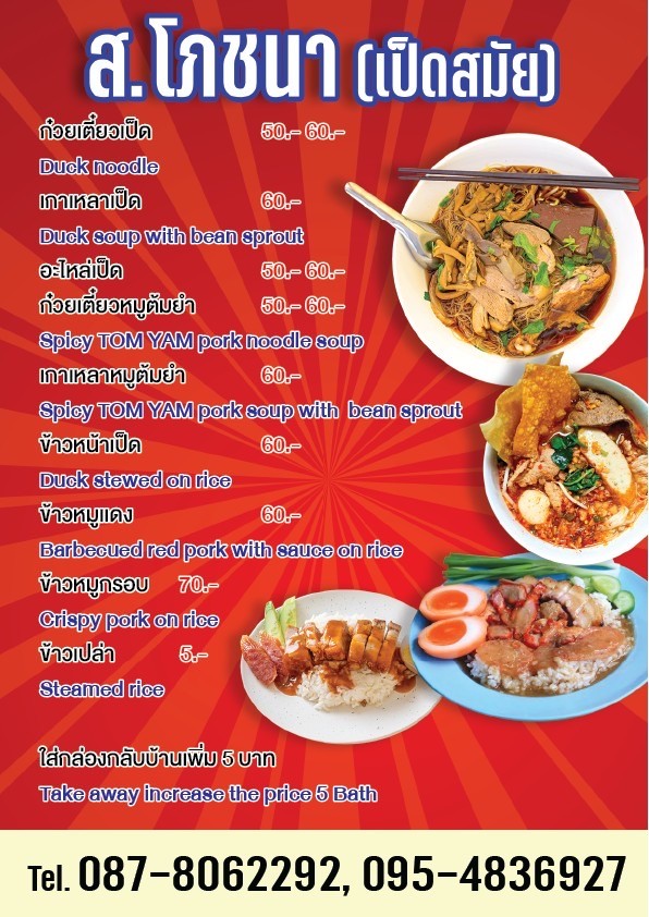 S. Bochana (Bei Samhai Beifennudeln) menu 1