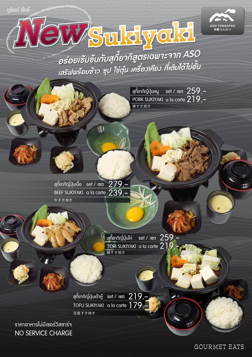 阿索猪排 menu 4