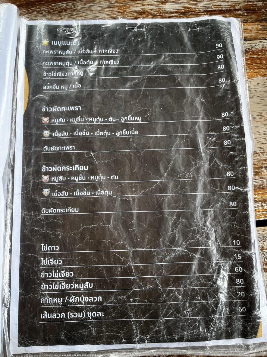 Guay Tiao Ruea Rim Nam Wat Devaraj Varakun menu 1