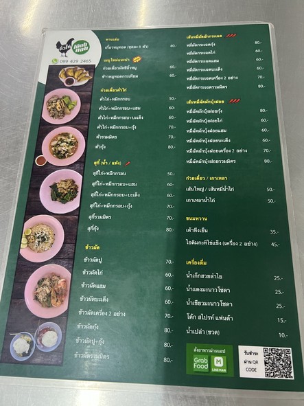 คั่วไก่เมืองทอง