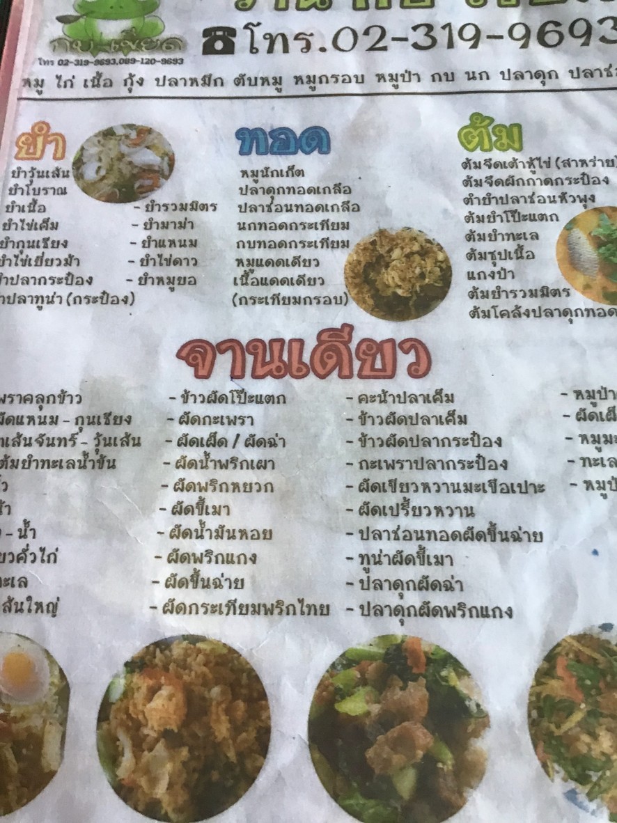 Raan Ahaan Kob Khiat menu 1