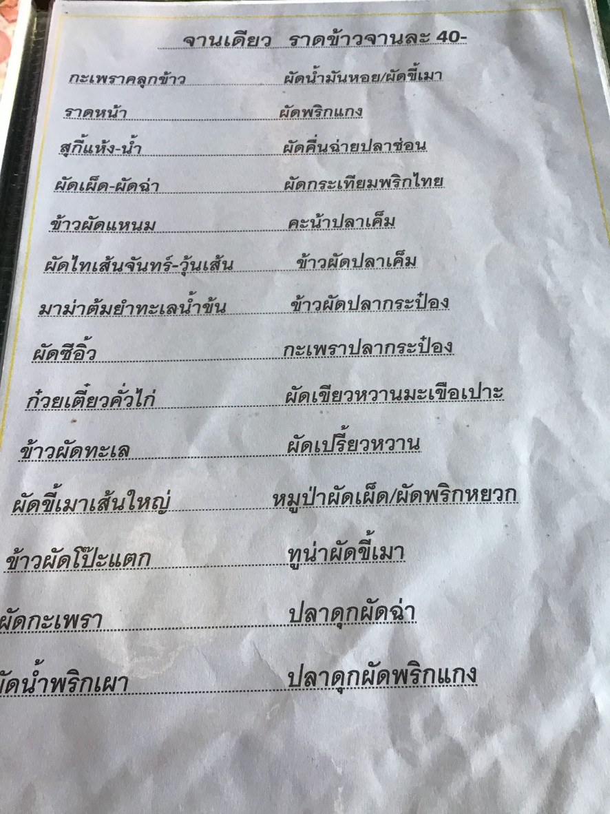 Raan Ahaan Kob Khiat menu 2