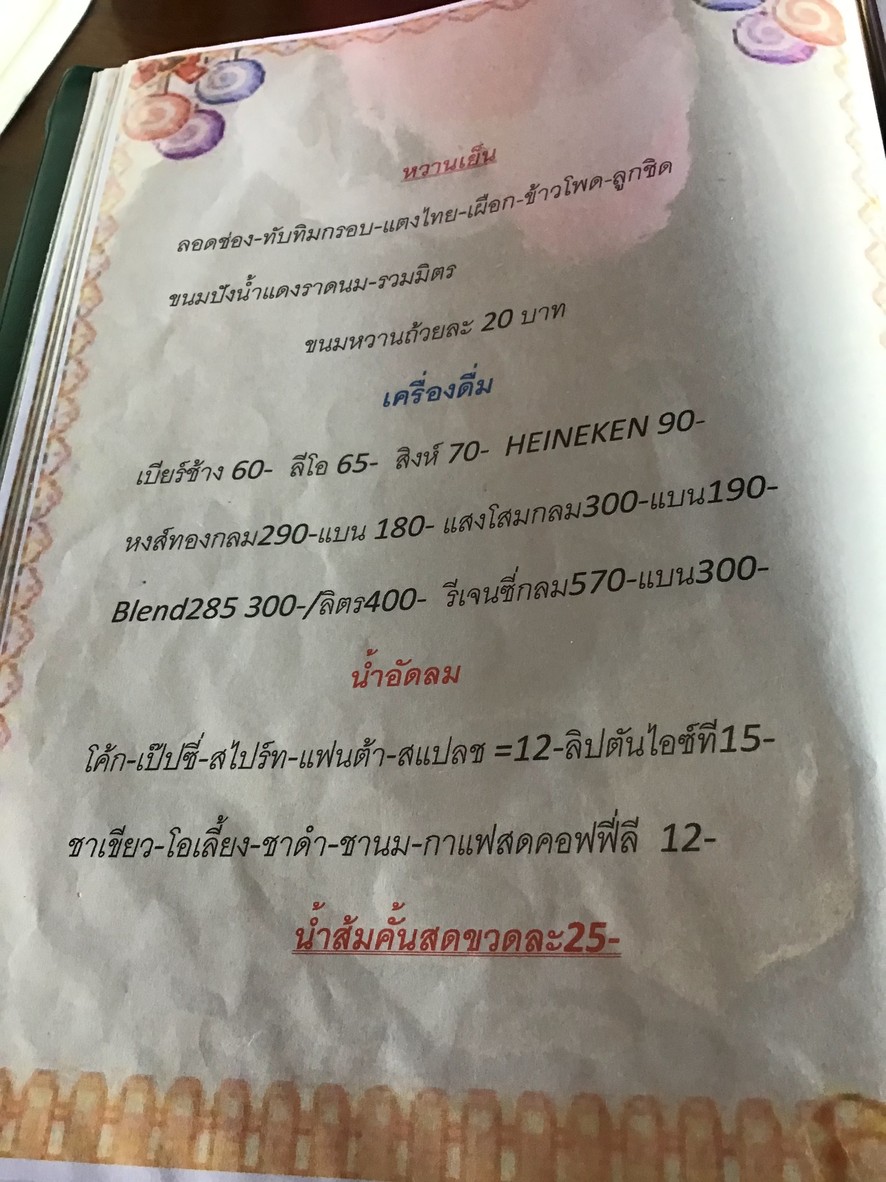 Raan Ahaan Kob Khiat menu 3