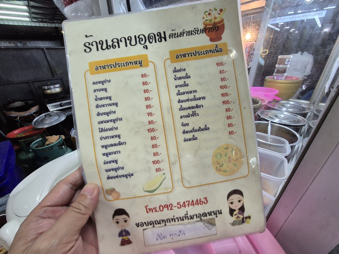 Lā bá dōu mǔ menu 2