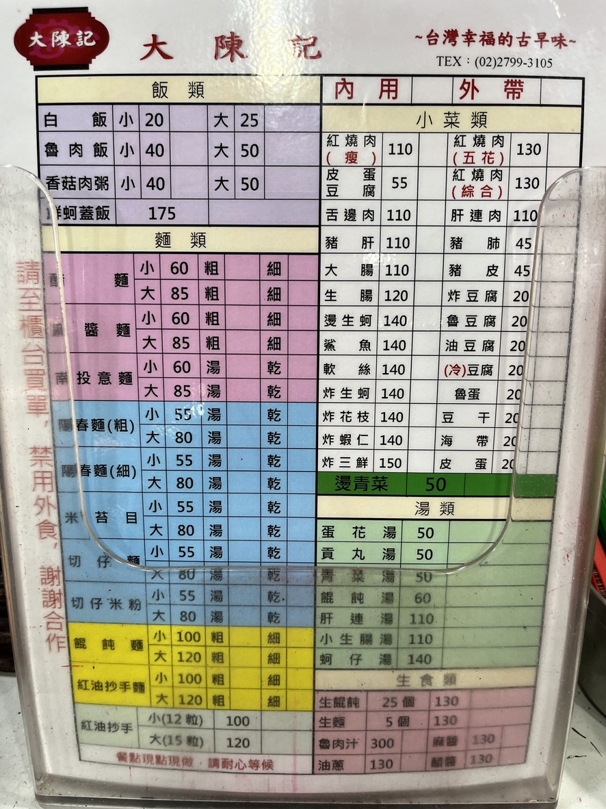 Dà chén jì gǔ zǎo wèi miàn diàn menu 1