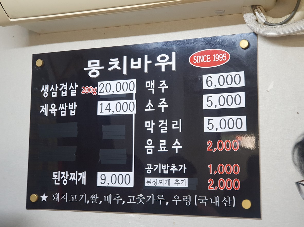 Mungchibawi menu 1