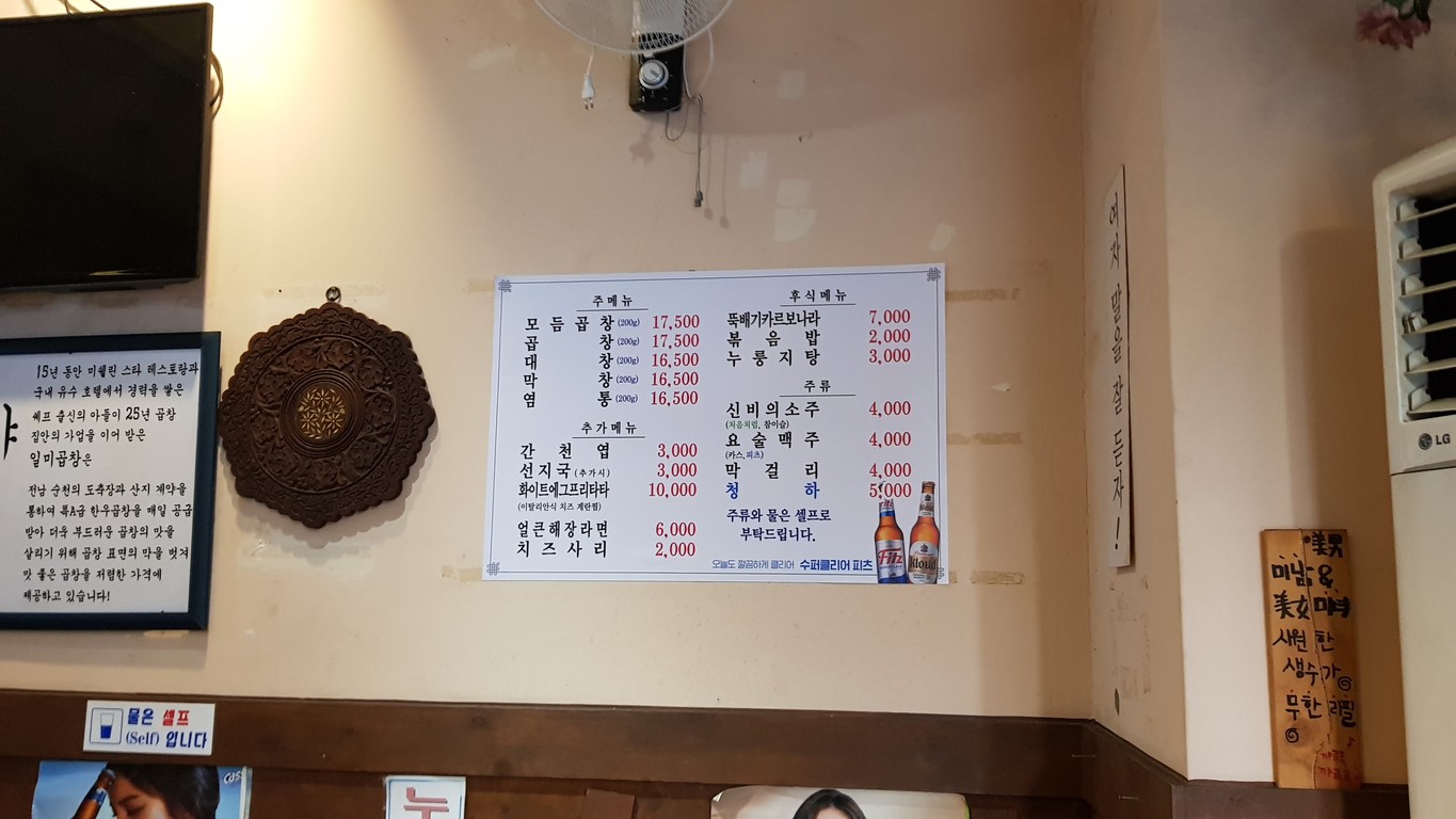 Ilmi Gopchang menu 1