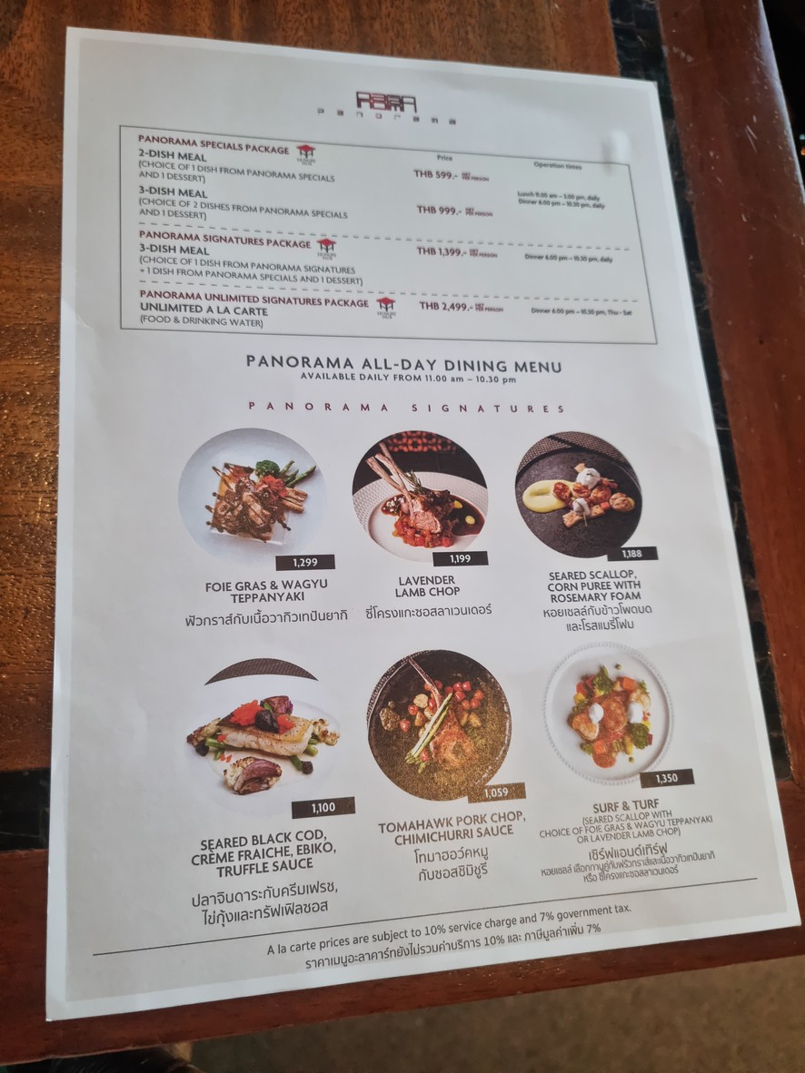 بانوراما (ห้องอาหารพาโนรามา) menu 1