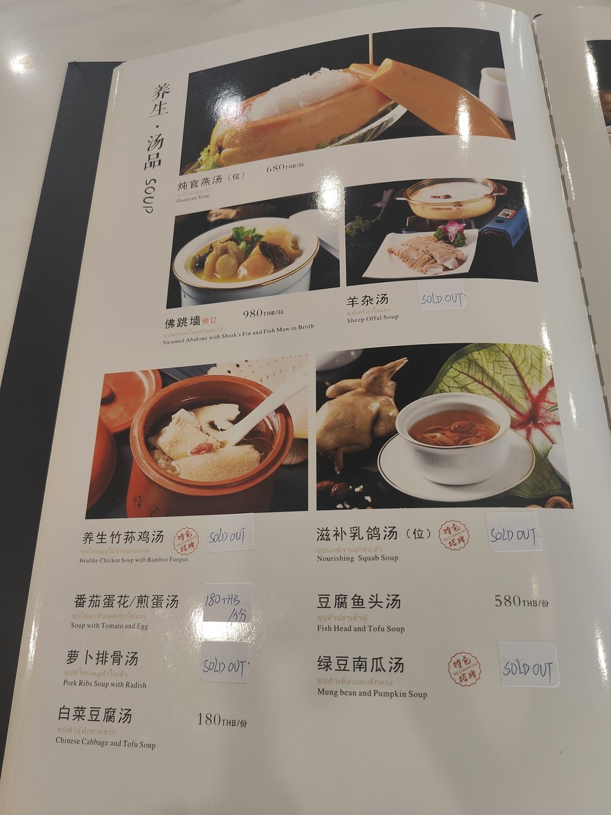 Chengdu Li, comida picante de Sichuan menu 2