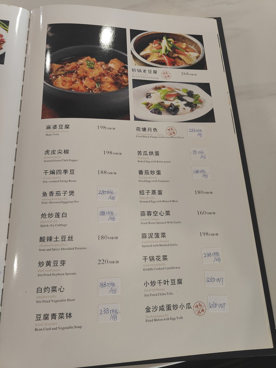 Chengdu Li, comida picante de Sichuan menu 3