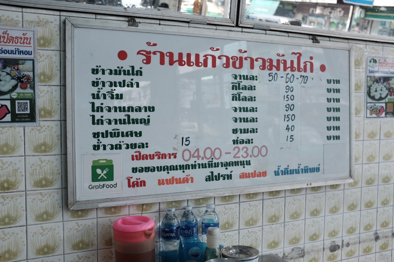 Kaew Khao Man Gai menu 1