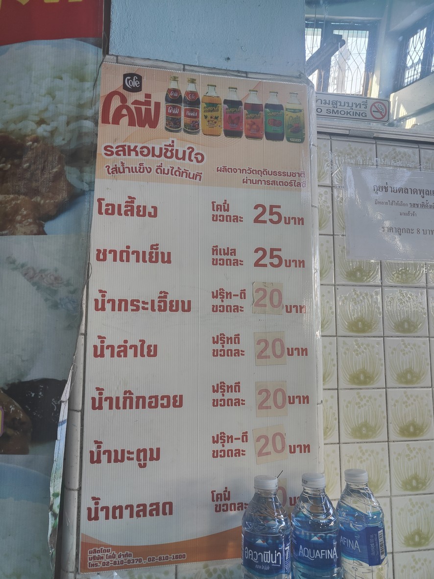 Kaew Khao Man Gai menu 2