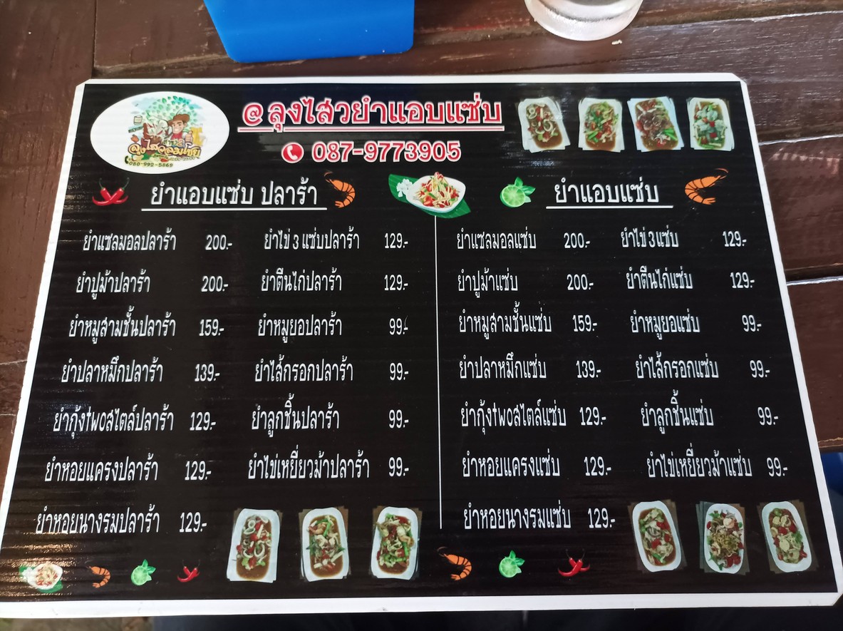 láng lūng sǎi lóm chōei sǎa-khǎa nèung menu 2