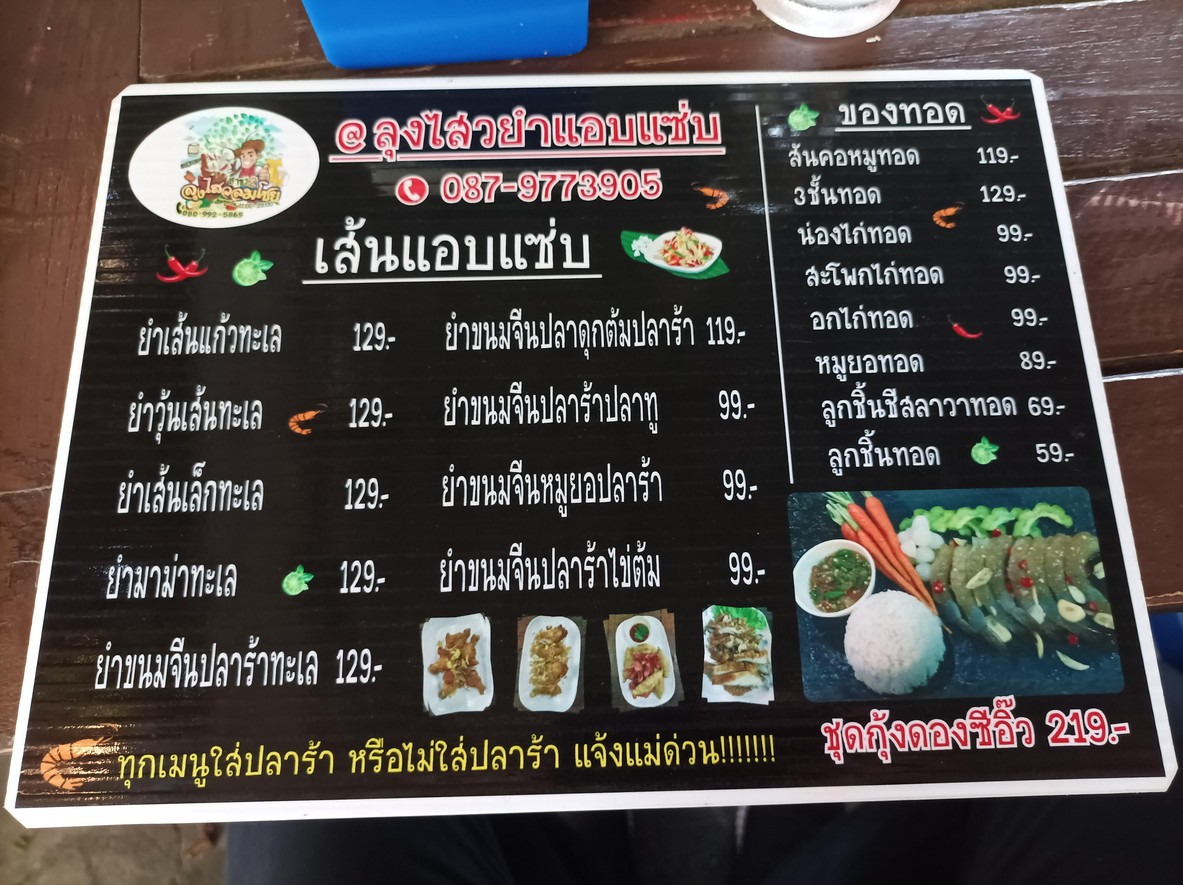láng lūng sǎi lóm chōei sǎa-khǎa nèung menu 3