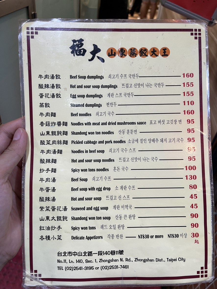 Fudà Zhēngjiǎo Guǎn menu 1