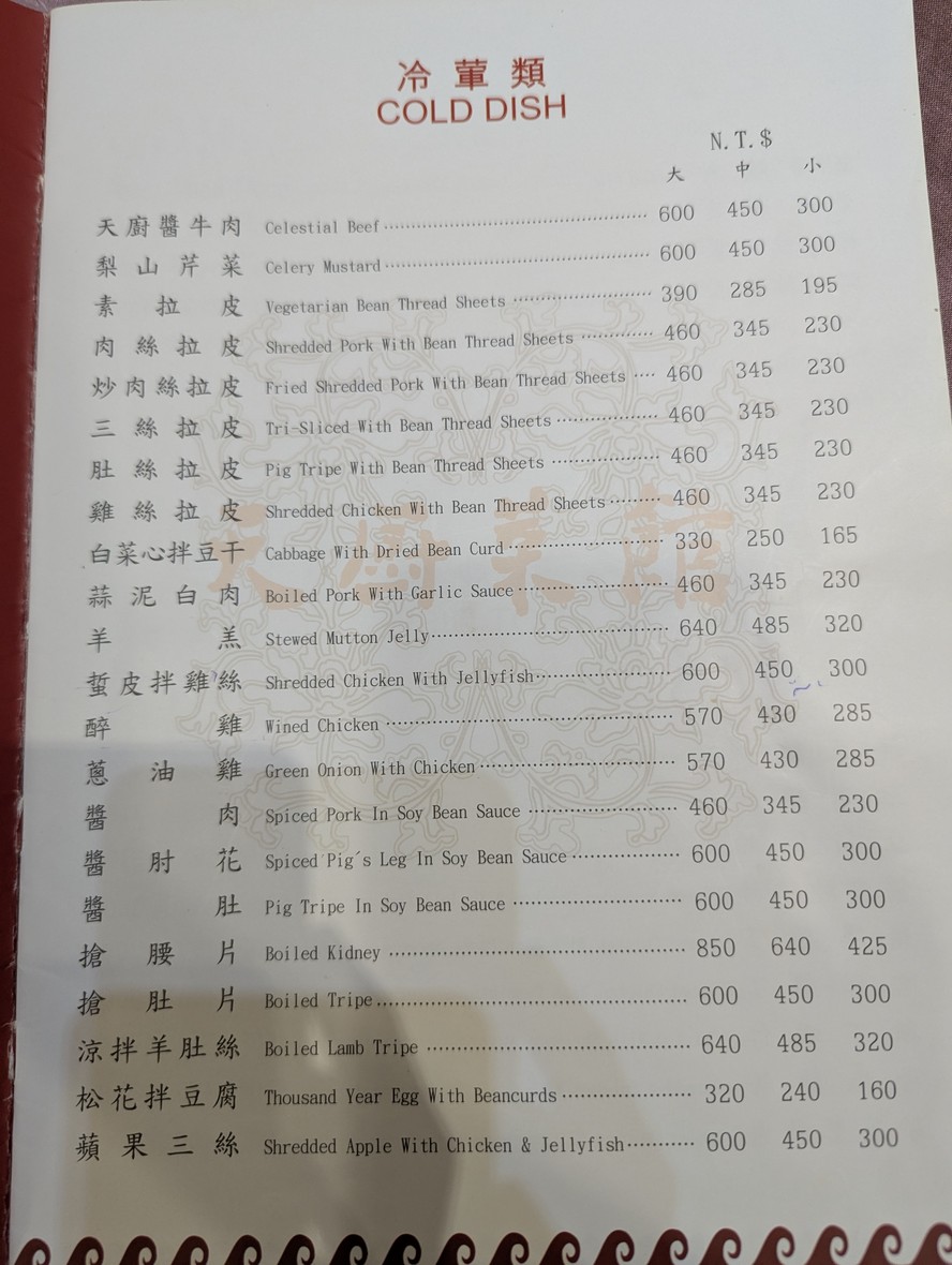 Tiān Chú Cài Guǎn menu 1