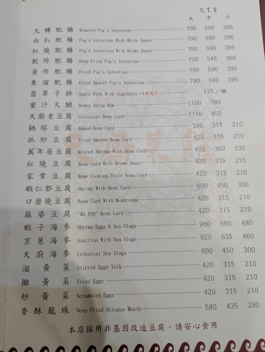 Tiān Chú Cài Guǎn menu 2