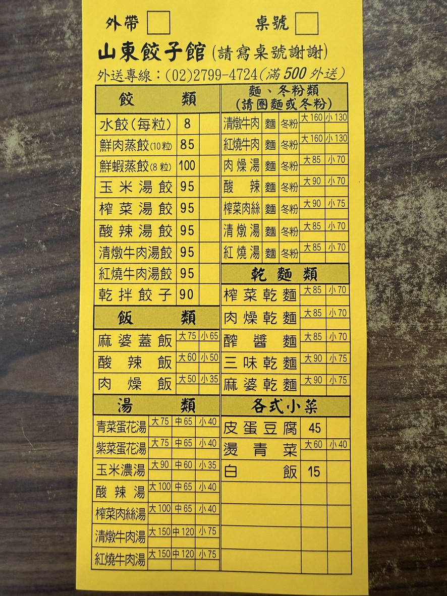 Nei Hu Shan Dong Jiao Zi Guan menu 1