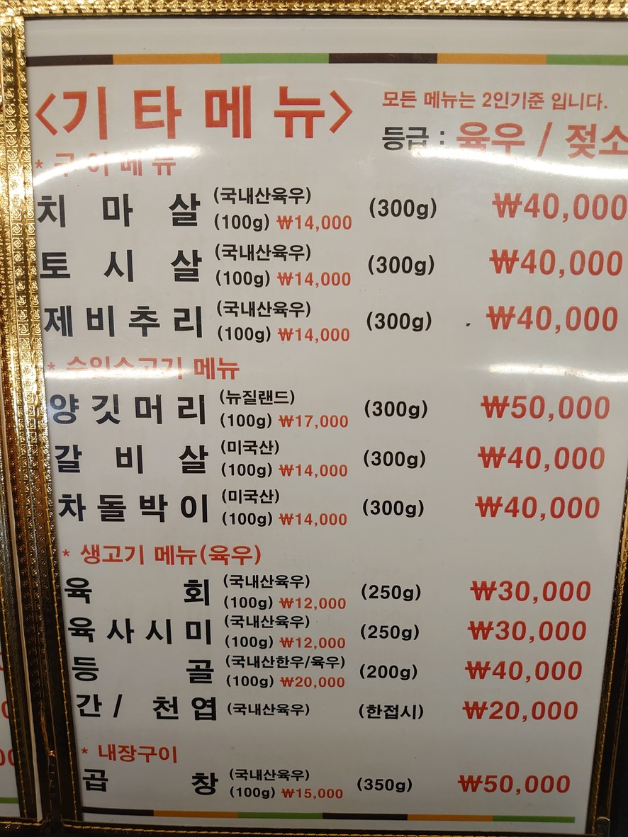 Yongmunjip Sede Principal menu 2