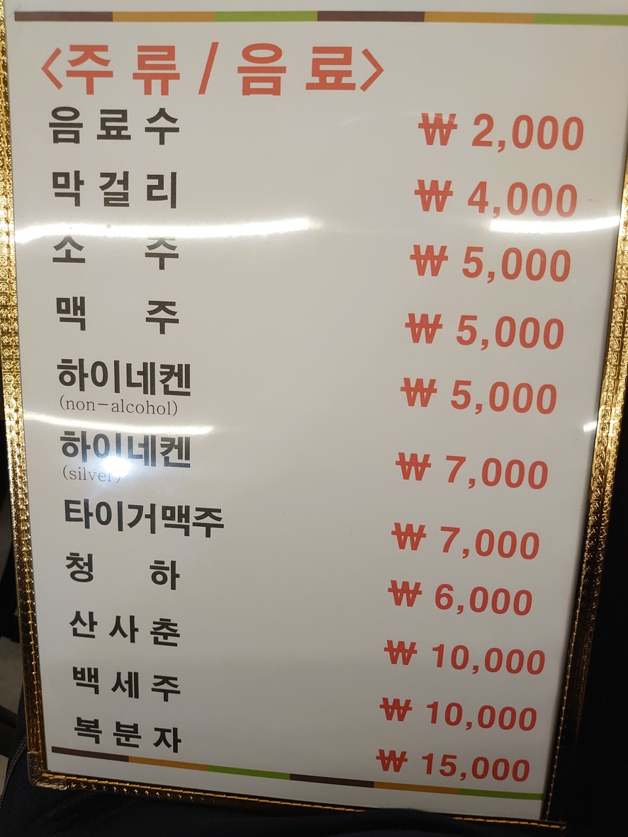 Yongmunjip Sede Principal menu 3