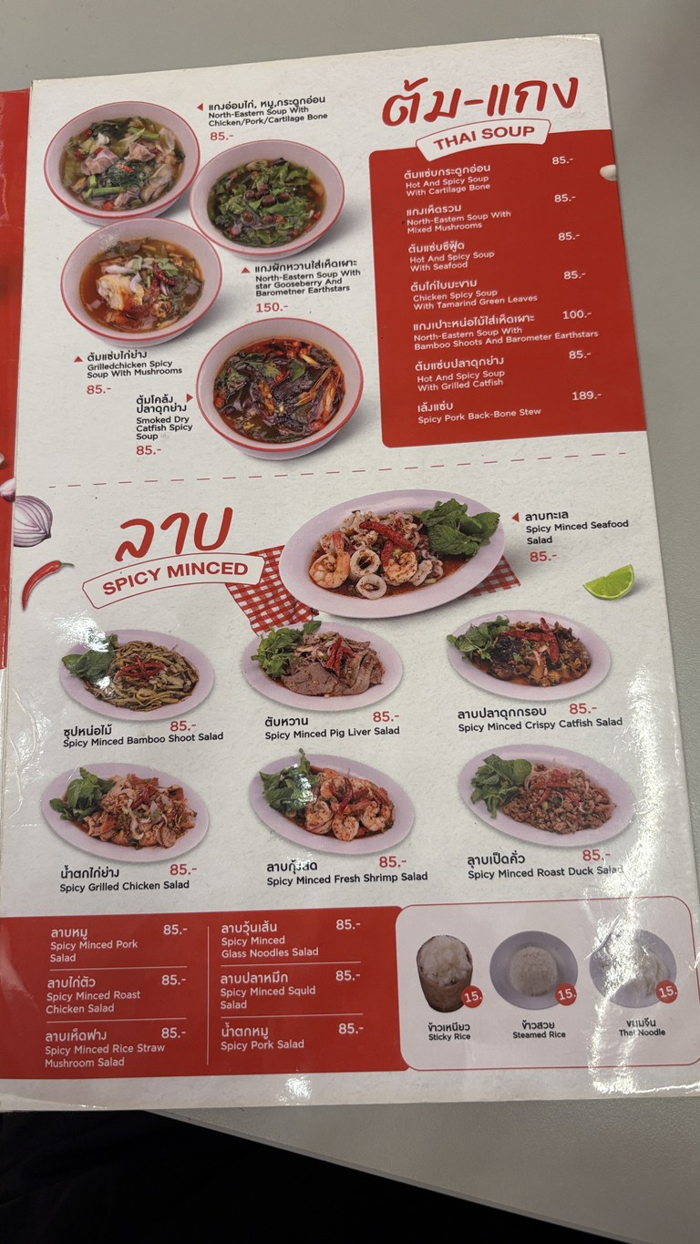 ตำ...ตำ อินเตอร์ สาขาลาดพร้าว26 menu 1