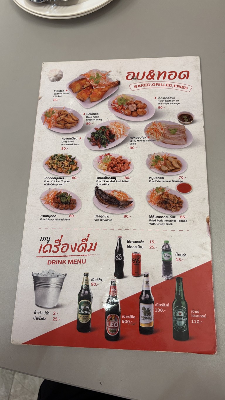 ตำ...ตำ อินเตอร์ สาขาลาดพร้าว26 menu 2