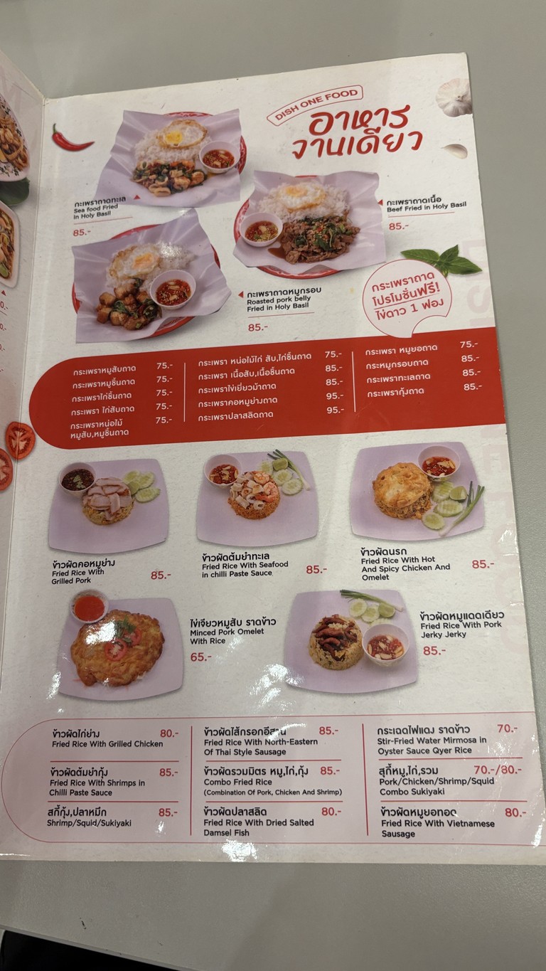 ตำ...ตำ อินเตอร์ สาขาลาดพร้าว26 menu 3