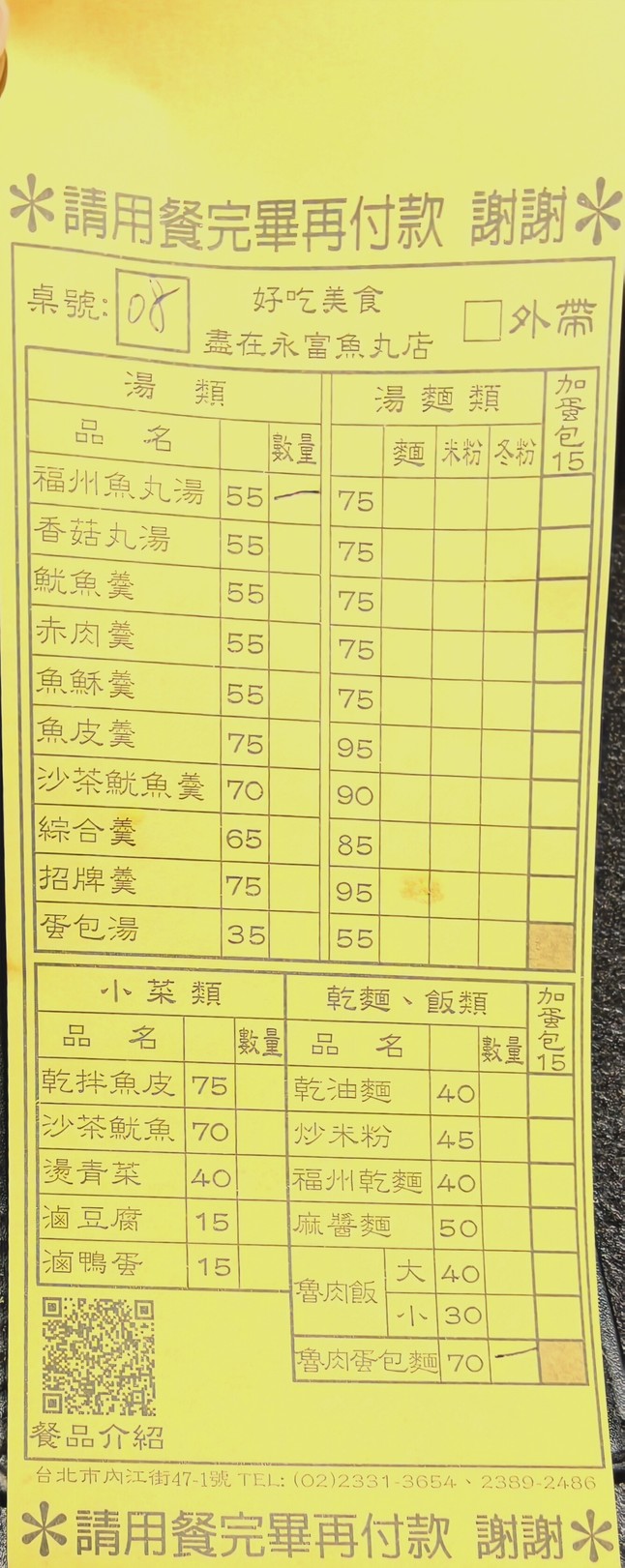 Yǒng Fù Yú Wán Diàn menu 1