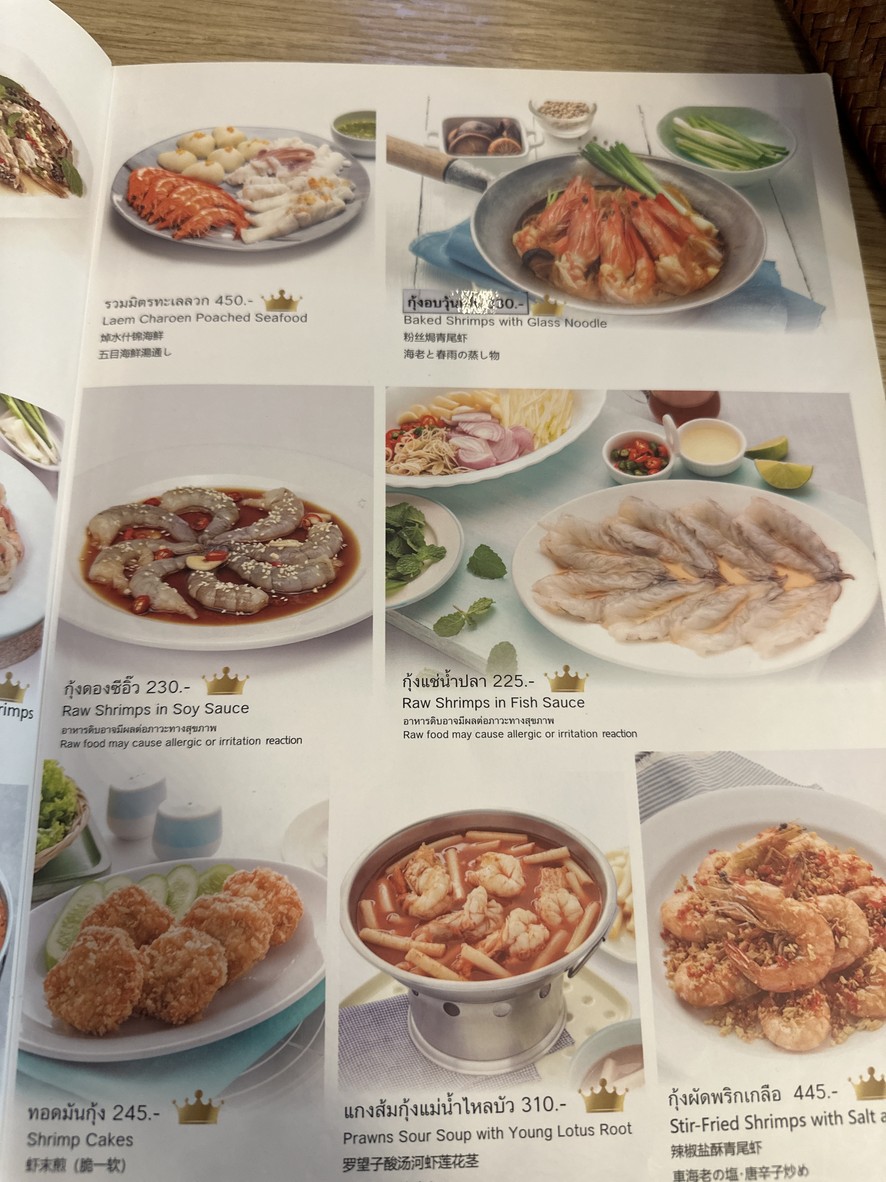 Laemcharoen Seafood Central Ladprao menu 4