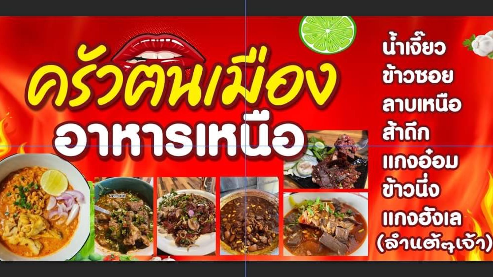 Chu-a Khon Mueang Ahan Nuea menu 1