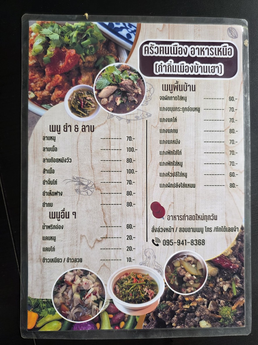 Chu-a Khon Mueang Ahan Nuea menu 2