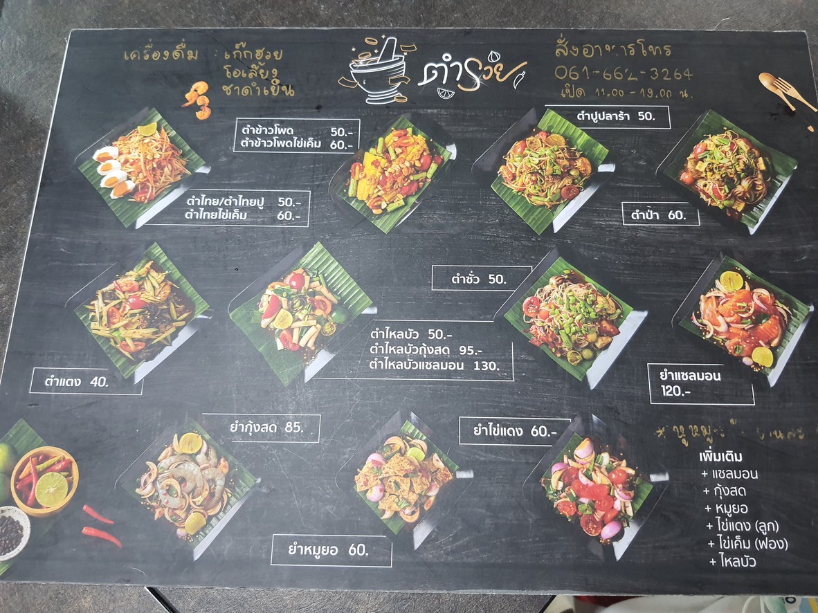 ตำรวย พระราม4 menu 1