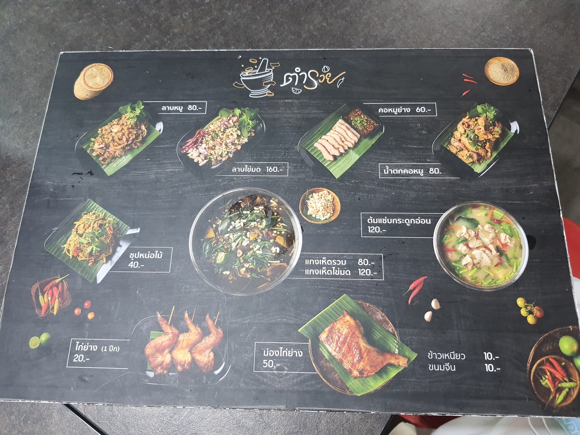 ตำรวย พระราม4 menu 2