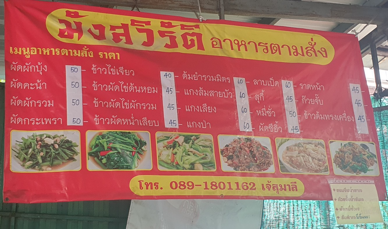 Sumalee Vegetarian 餐厅 menu 1