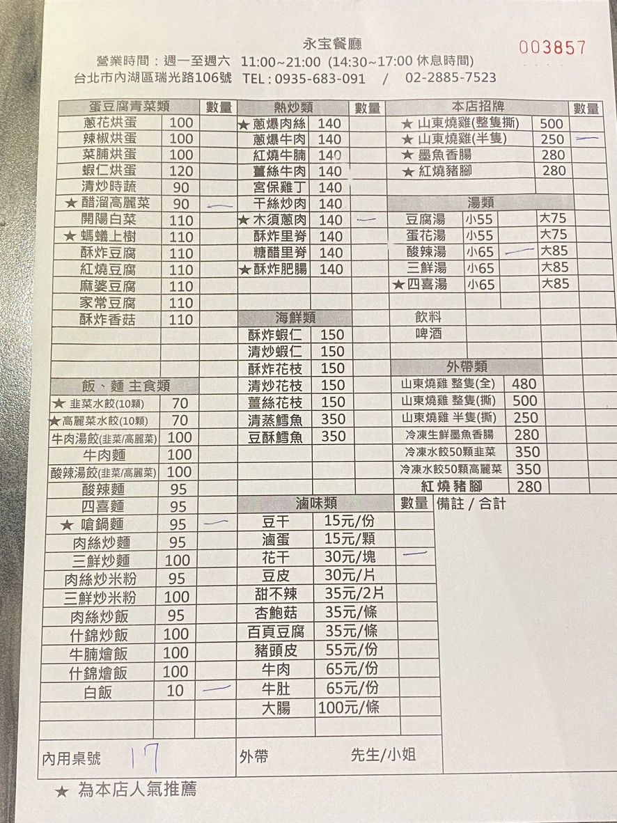 Yǒng Bǎo Cāntīng menu 1