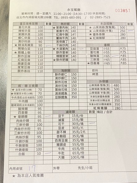 Yǒng Bǎo Cāntīng