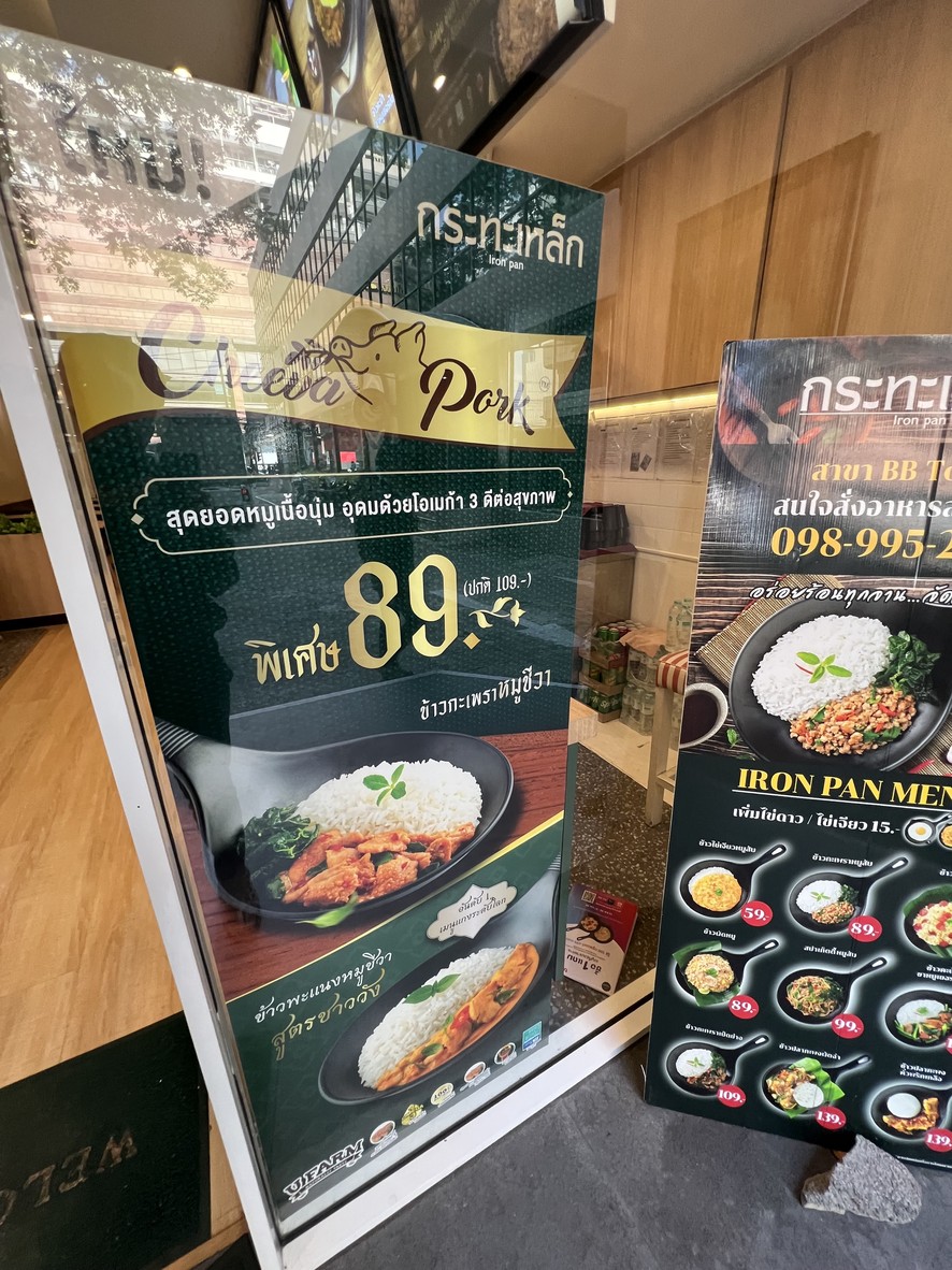 Raan Kratha Lek, Ashoka Branch (BB Building) menu 1