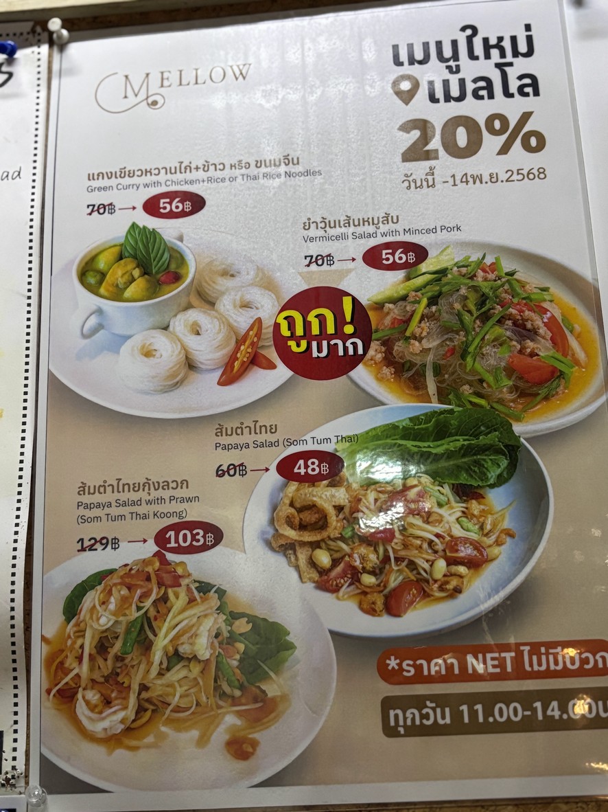 Mellow Thong Lo menu 1