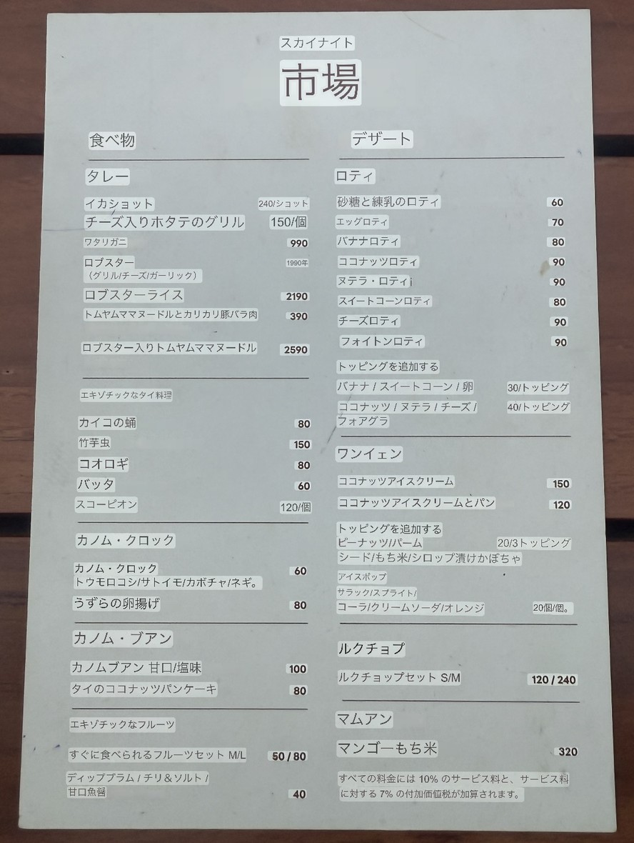 Akra Sky Hanuman Bangkok menu 1