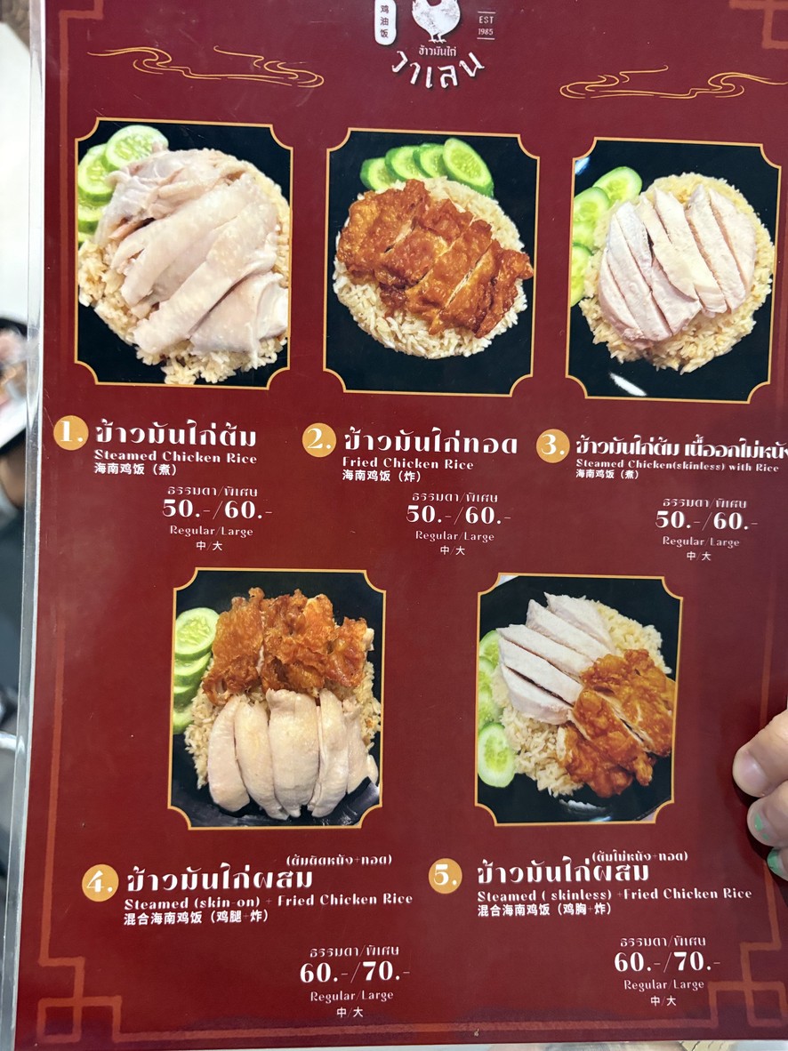 Waa-len-khao-man-gai menu 1