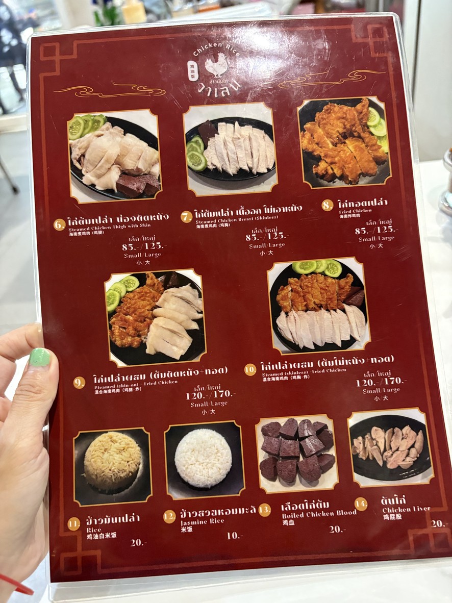 Waa-len-khao-man-gai menu 2