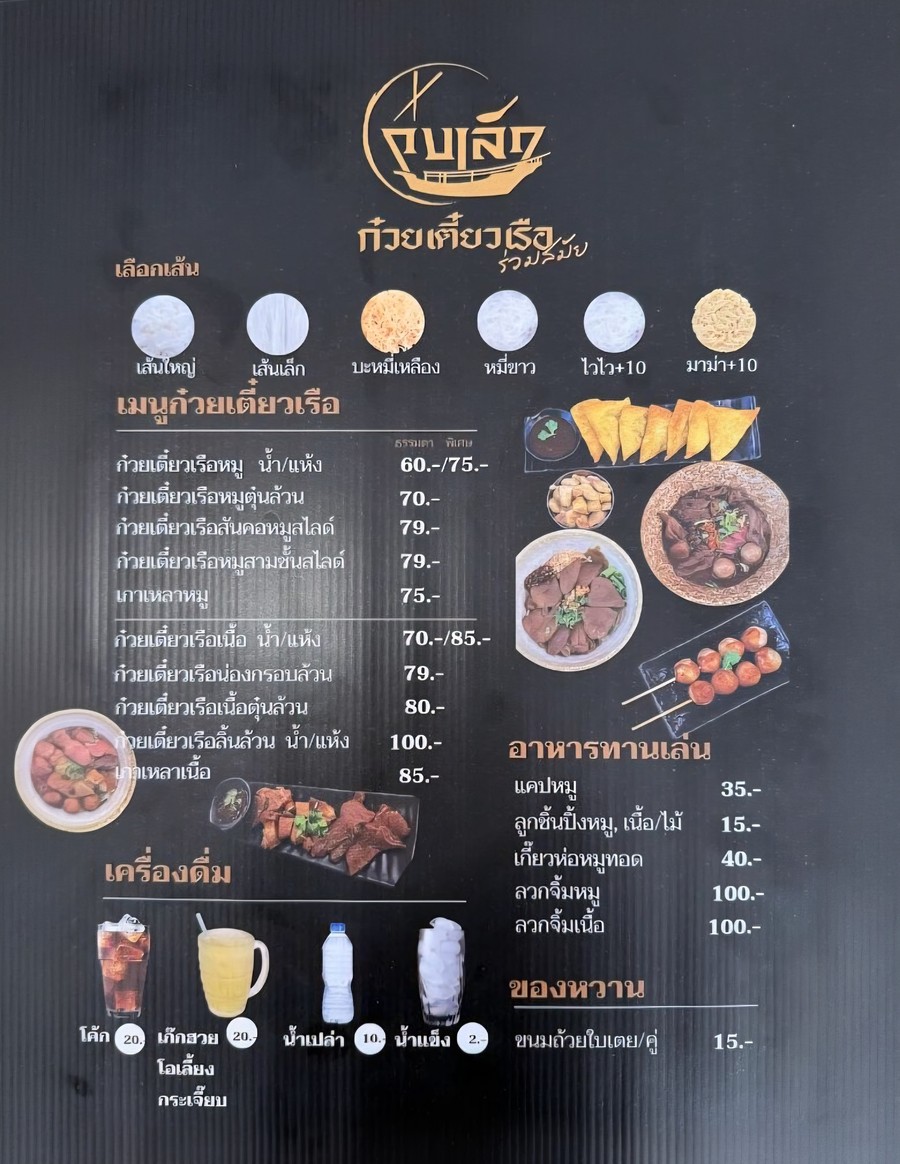 Gǒng xiǎo xián guǒ tiáo chuán chuán xiāng menu 1