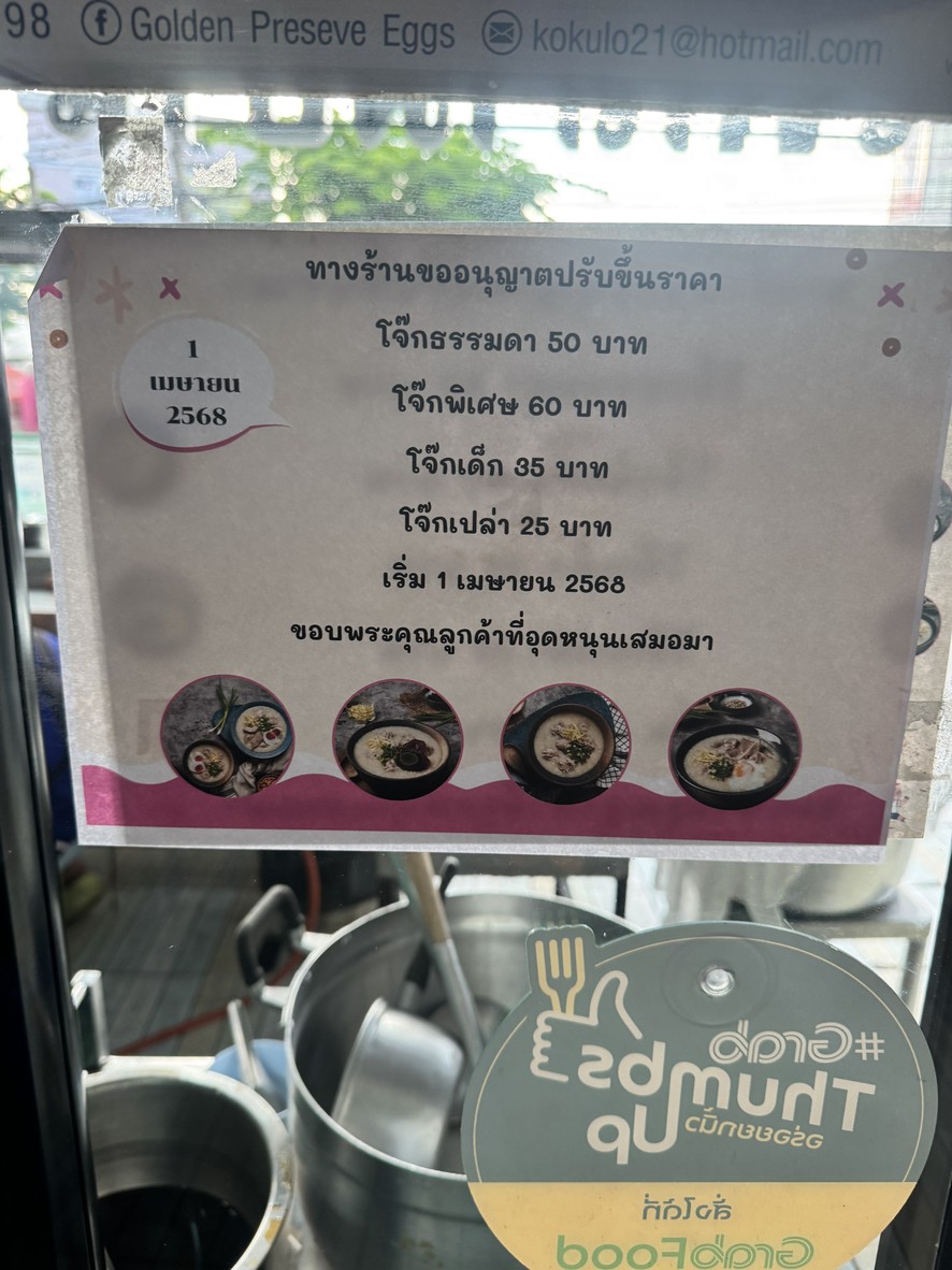 โจ๊กสามย่าน สาขาลาดพร้าว 71 menu 2