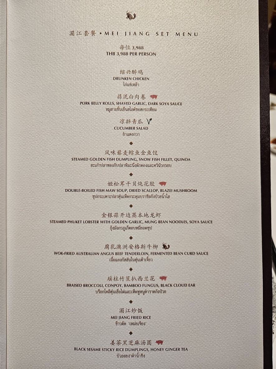 Mei Jiang at The Peninsula Bangkok menu 1