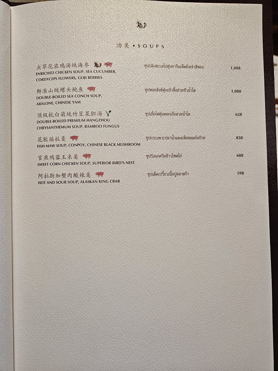 Mei Jiang at The Peninsula Bangkok menu 2