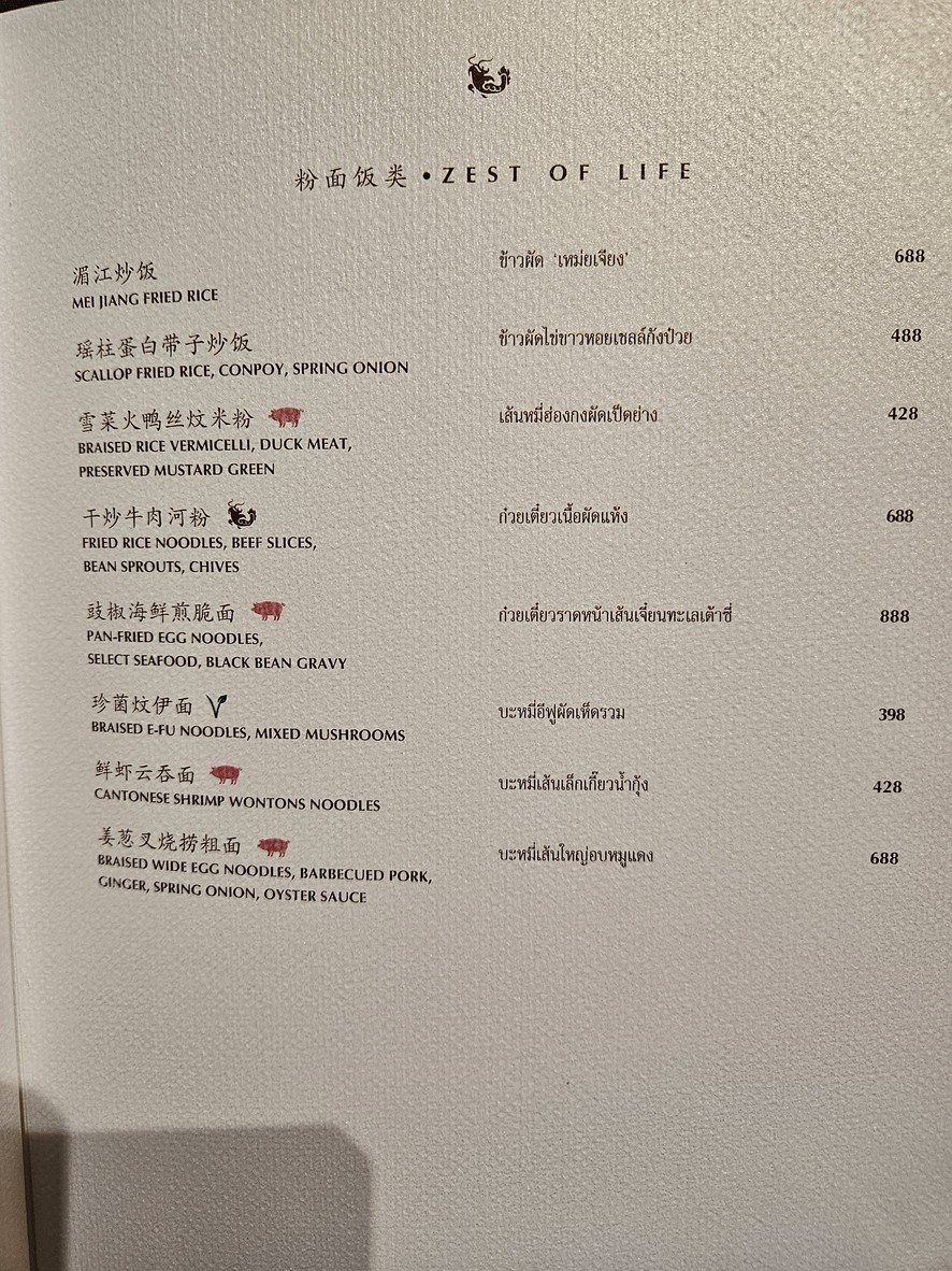 Mei Jiang at The Peninsula Bangkok menu 3