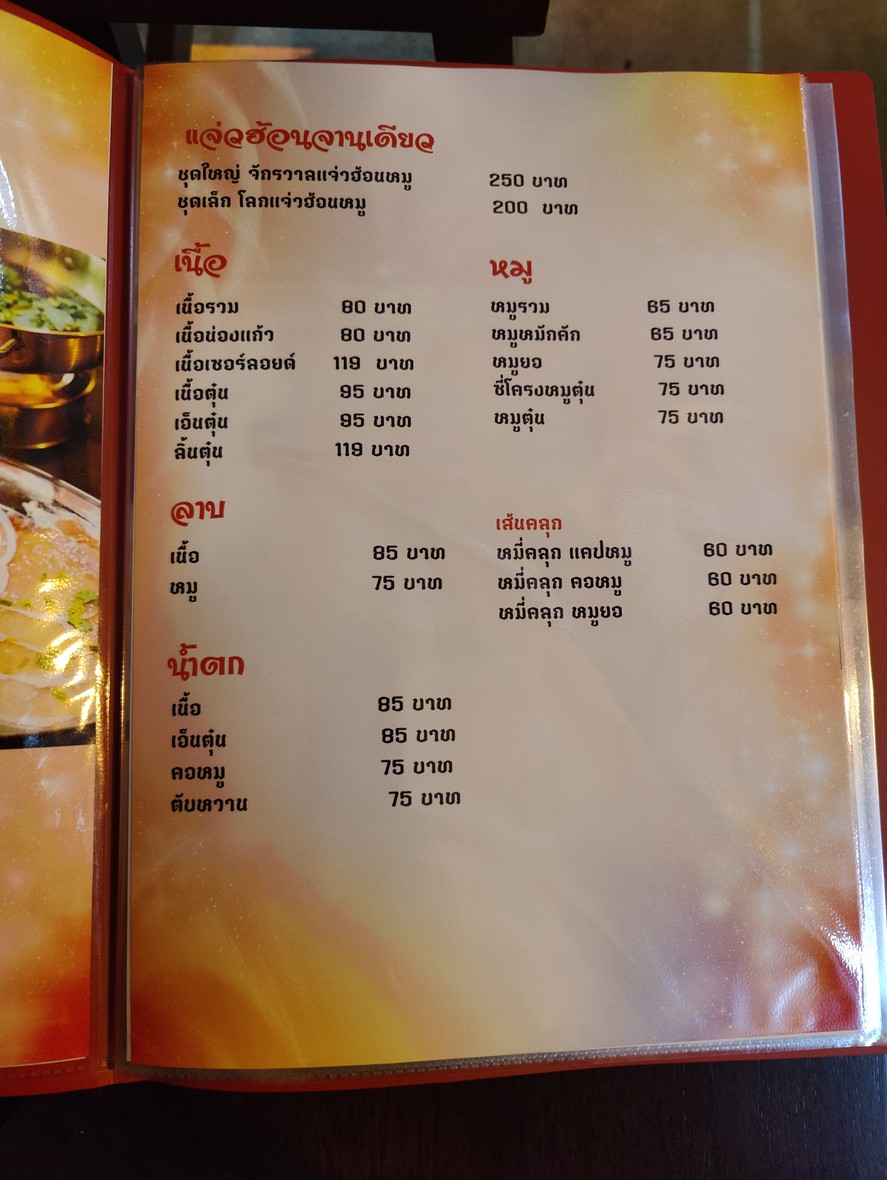 Jia Ku Wan Jiao Hon Khon Kaen menu 2