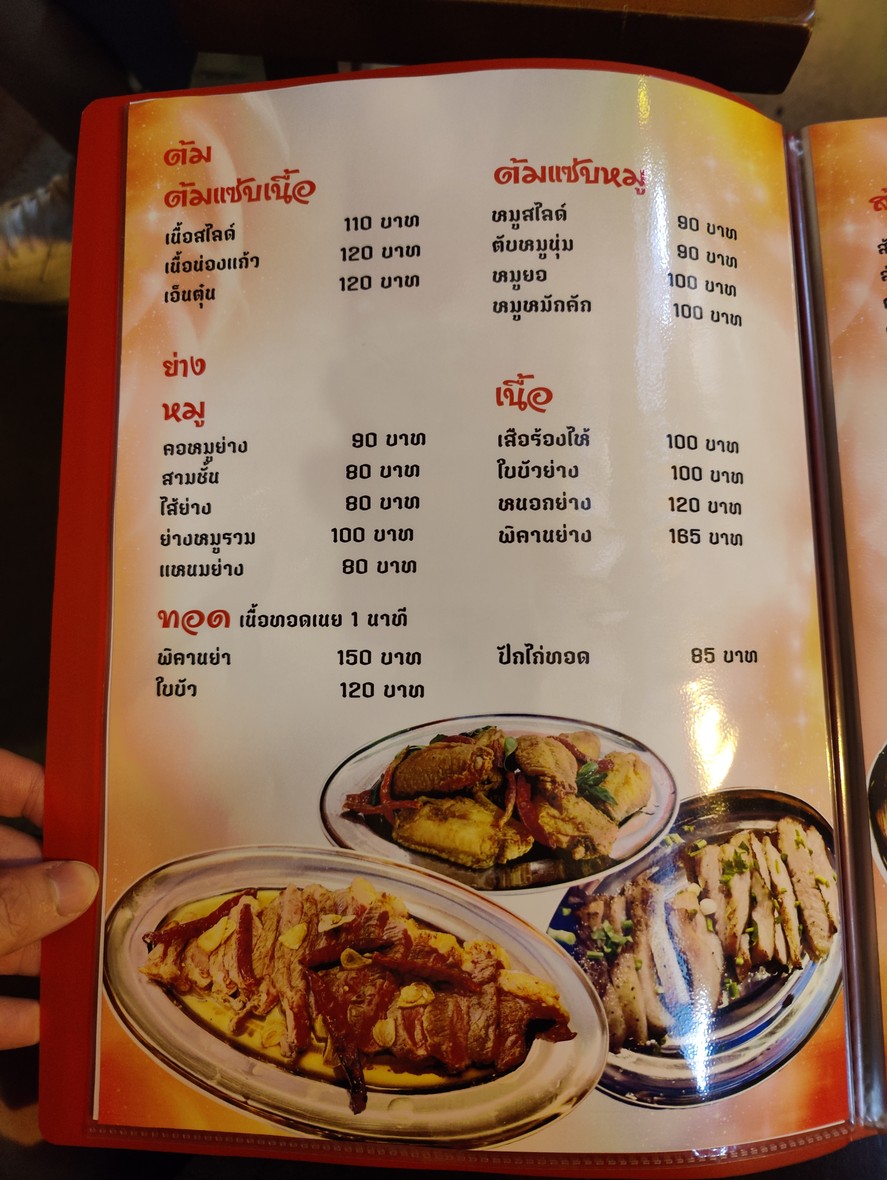 Jia Ku Wan Jiao Hon Khon Kaen menu 3