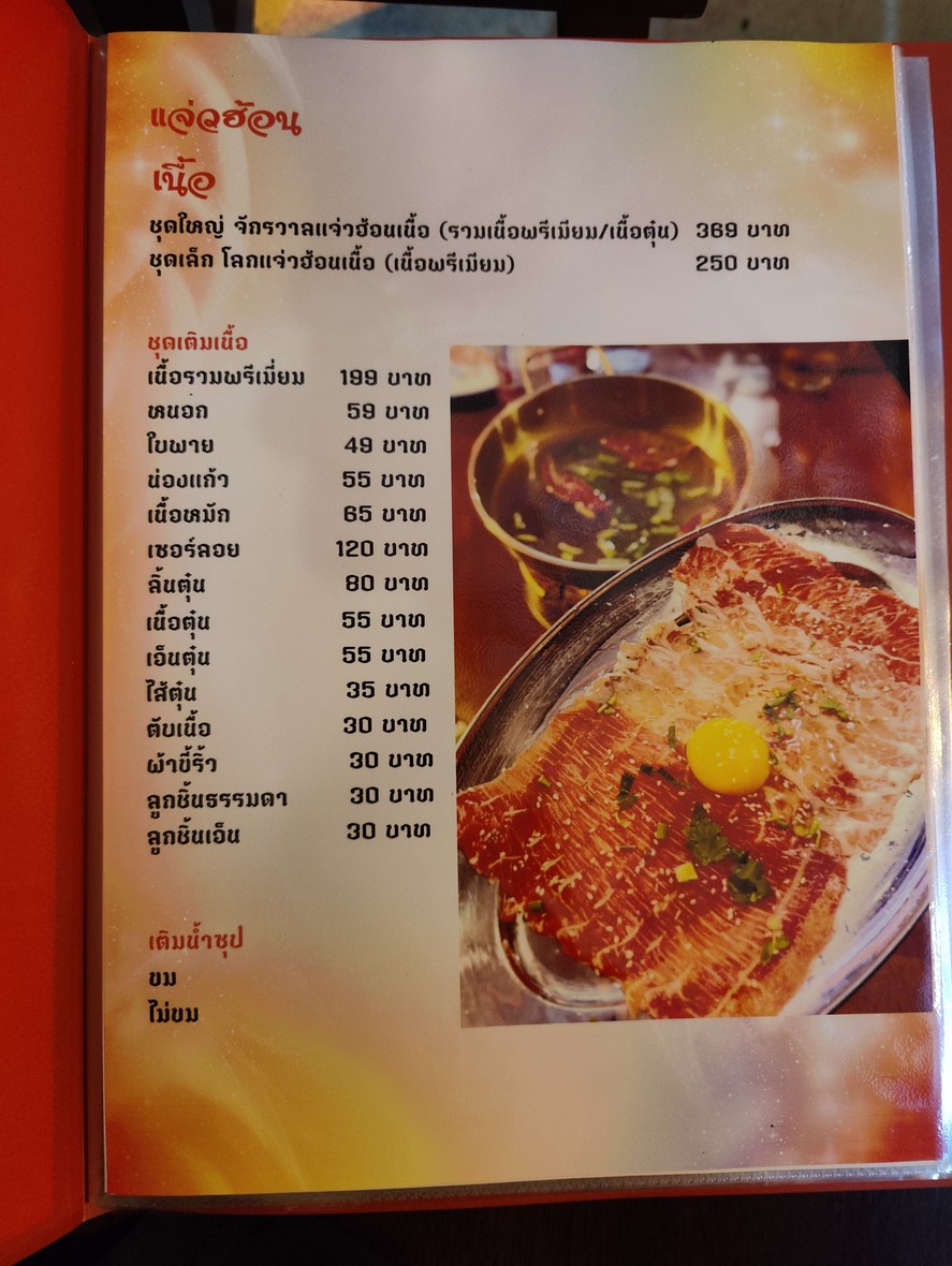 Jia Ku Wan Jiao Hon Khon Kaen menu 4